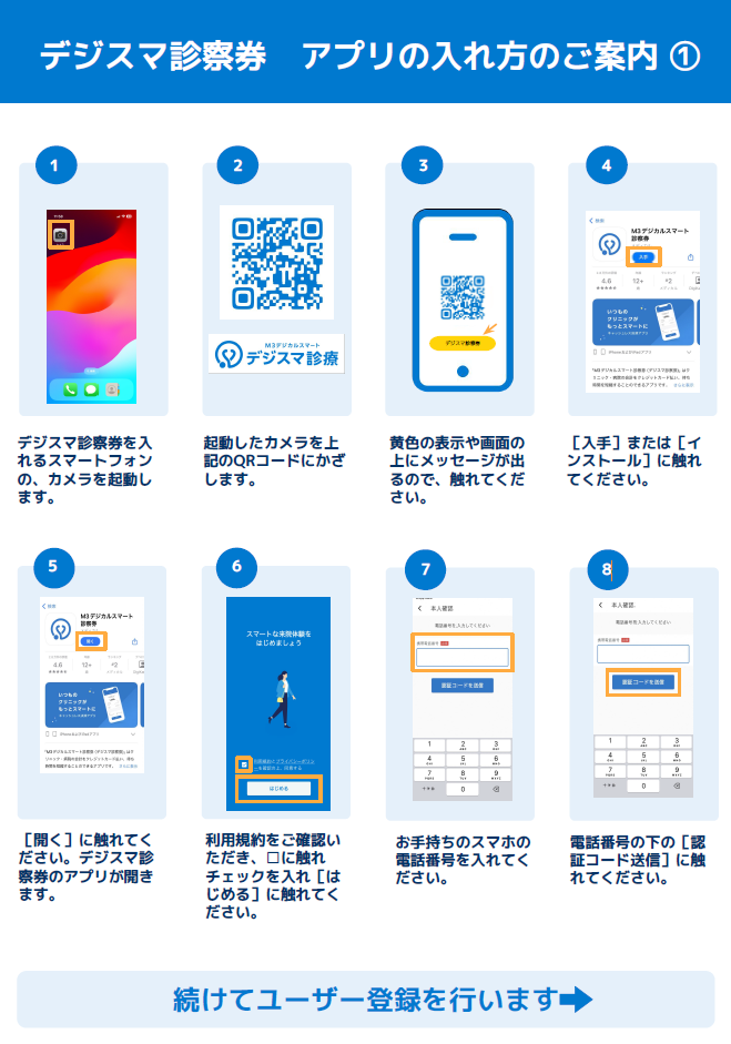 デジスマ診察券 アプリの入れ方のご案内 ①