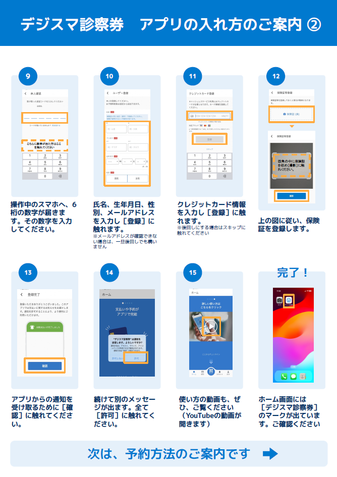 デジスマ診察券 アプリの入れ方のご案内 ② ユーザー登録