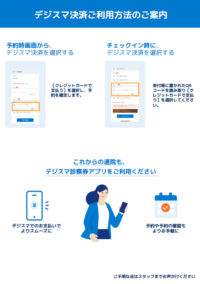 デジスマ診察券 デジスマ決済ご利用方法のご案内